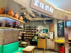 -宝珠奶酪(长宁金虹桥店)