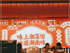 -味上湘菜馆(阿波罗店)