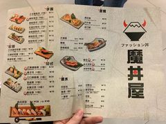 菜单-魔丼屋(日月光店)