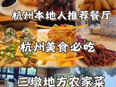 -千岛湖小鱼儿·淳安匠心农家菜