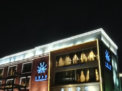 门面-长阳公馆(长阳店)