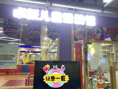 -卓跃儿童运动馆(探十里中心)
