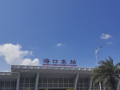 -海口东站