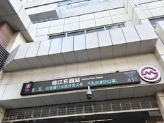 -锦江乐园(地铁站)
