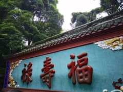 -青羊宫