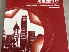 -粤学粤好·港式粤语文化及学习中心(福田南山都有店)