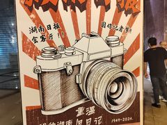 -长沙文和友(海信广场店)