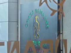 -娜玛瑟德餐厅(宇拓路店)