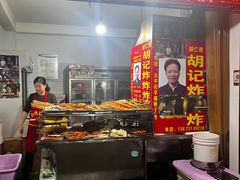 -胡仁根胡记炸炸炸