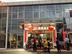 门面-港风堂茶餐厅(深圳湾口岸店)