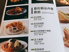 菜单-慕佳精品西餐咖啡(新华北区店)
