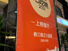 -眷江南之小蓝鲸(王府大街店)