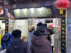 -糖葫芦王保定名吃(古莲花池店)