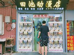 门面-文庙菜饭(四川北路店)
