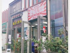 -京三儿烤鸡架(北新桥店)