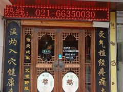 -莱仪堂艾灸经络养生馆(武威东路店)