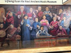-宣科纳西古乐·非遗体验空间(大水车店)