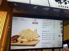 菜单-粉粉乐鲷鱼烧(美罗城店)
