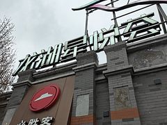 -龙湖星悦荟(颐和店)