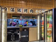 门面-麻蒲碳烤肉(嘉禾东平地铁站19号店)