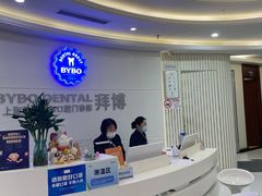 -泰康拜博口腔(世博园乐尔店)