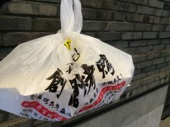 -创晶烤鸭(吴山路店)