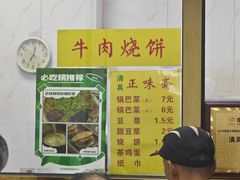 -正味斋锅巴菜(西北角店)