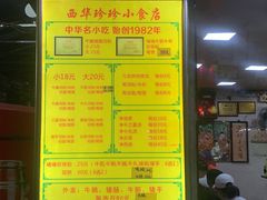 -珍珍小食店(西华路店)