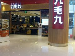 -AOJO眼镜(深圳海岸城店)