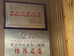 -震海贝烤贝·民俗特色店(延吉总店)