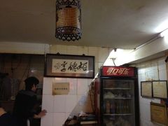 -裕德孚·非遗手切涮羊肉(东直门内大街店)