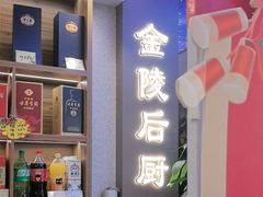 -金陵后厨·南京菜(新街口秣陵路店)