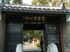 -包公祠