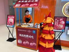 -東更道点心行(北京龙湖熙悦天街店)