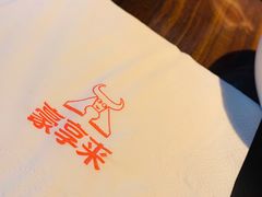 -豪享来中西餐厅(隆昌店)
