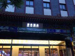 -北京天安门王府井漫心酒店