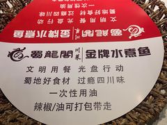 -雲蜀龙阁·金牌水煮鱼(方庄店)
