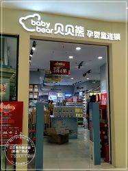 -贝贝熊(武汉武胜路凯德店)