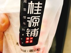 -桂源铺奶茶店(湟普汇店)
