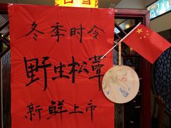 -同得兴 Since·1995 传统苏式面馆(十全街店)