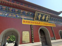 -章华寺