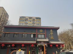-泰丰楼(前门西大街店)