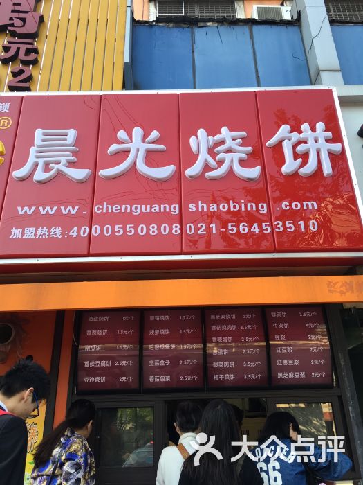 晨光烧饼(淞滨路店)图片 第14张