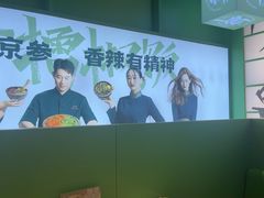 -京参 • 擂椒饭(这有山店)