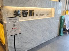 -芙蓉凰花园酒楼