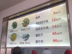-老四烧饼铺(丽源路店)