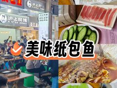 -纽道沸巫山纸包鱼(中海国际店)