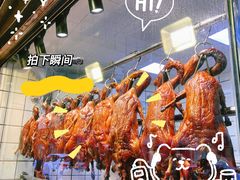 -永兴烧腊