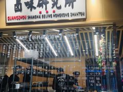 -狮头牌卤味研究所·卤味饭(花城汇南区店)