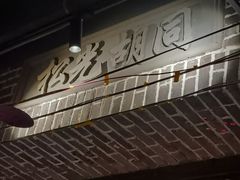 门面-北三老太太烧烤(人生一串上榜店)